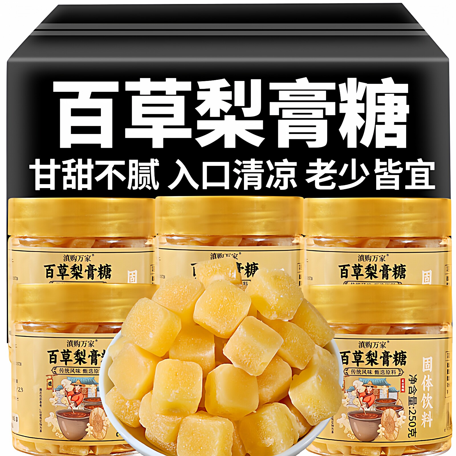 百草梨膏糖手工纯正润喉糖正品正宗罗汉果甘草清凉薄荷味罐装糖果