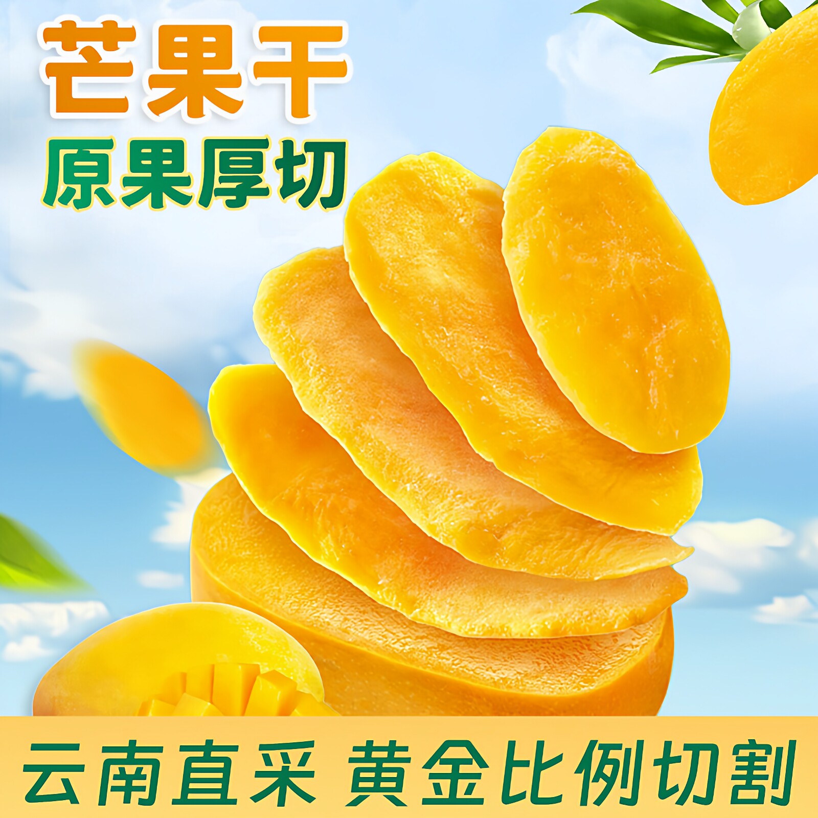 云南直采芒果干果脯蜜饯水果干休闲零食网红小吃办公室宿舍即食