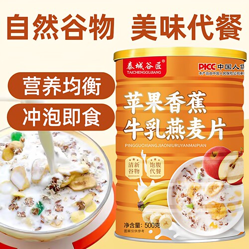 苹果香蕉牛乳燕麦片膳食纤维免煮早餐营养代餐燕麦速食冲饮罐装