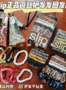 新色正品英国海淘Slip真丝发圈Lisa张子萱同款头发绳无痕大肠圈皮