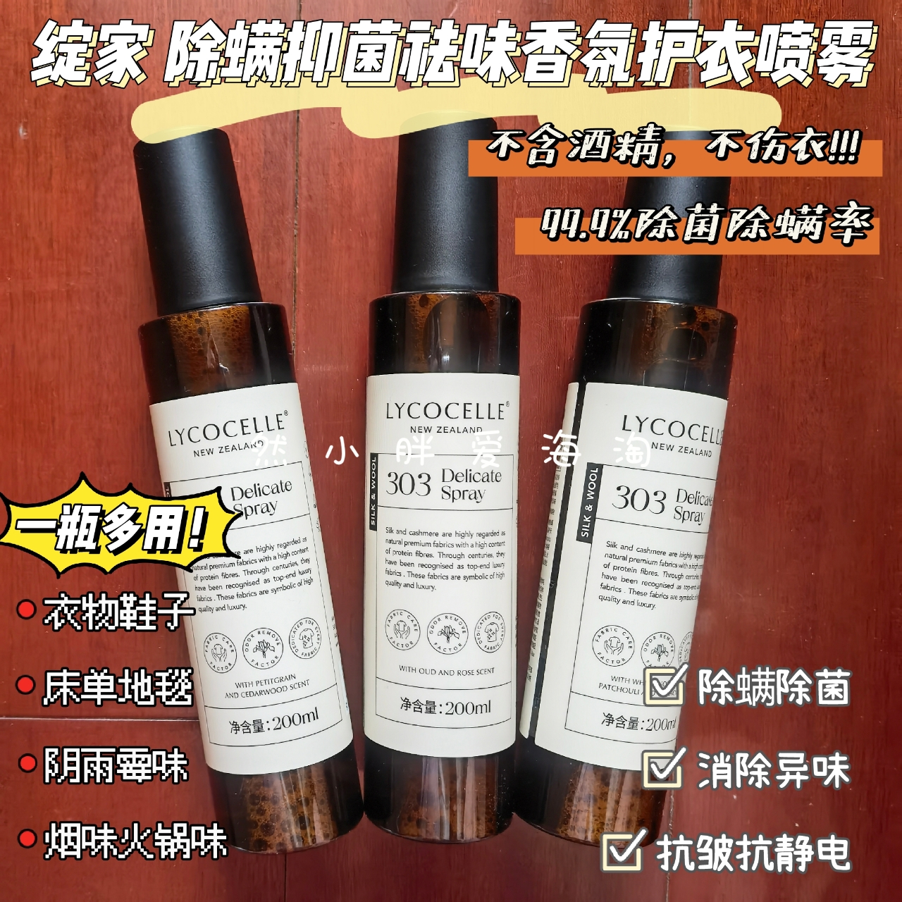 【清仓特价】新西兰绽家衣物家居除菌除螨香氛护衣喷雾去味防静电