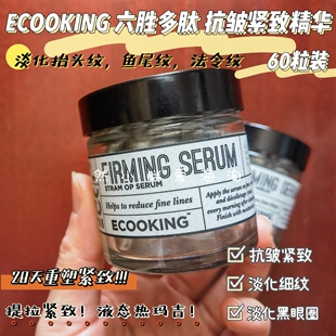 拍前咨询有惊喜ECOOKING六胜多肽玻尿酸抗衰紧致淡纹胶囊面部精华
