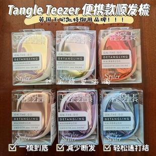 满3减10送清洁刷英国tangle tezzer王妃顺发梳按摩梳便携家用tt梳