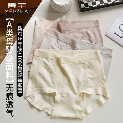 美宅100A抗菌桑蚕丝透气三角裤