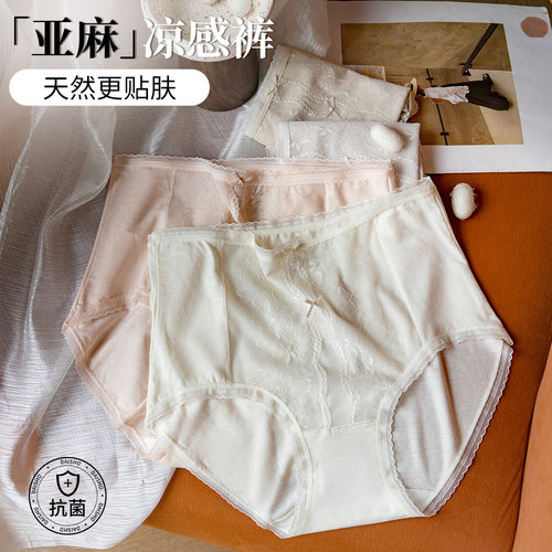 美宅中腰亚麻薄款10A抗菌三角裤
