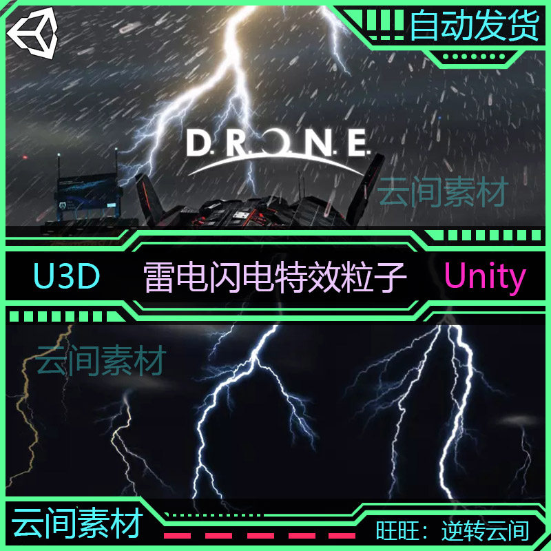 unity3d 震撼雷电闪电雷暴天气光效效果特效粒子 游戏u3d插件素材