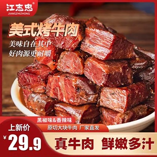 江志忠美式烤牛肉100g原切牛肉香辣黑胡椒味开袋即食熟食休闲零食