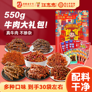江志忠550g真牛肉大礼包五香麻辣冷吃灯影牛肉多口味小袋便携装