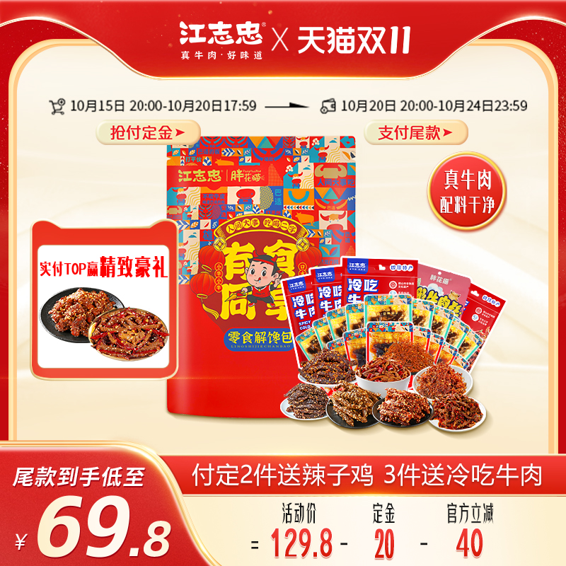 江志忠550g真牛肉大礼包五香麻辣冷吃灯影牛肉多口味小袋便携装