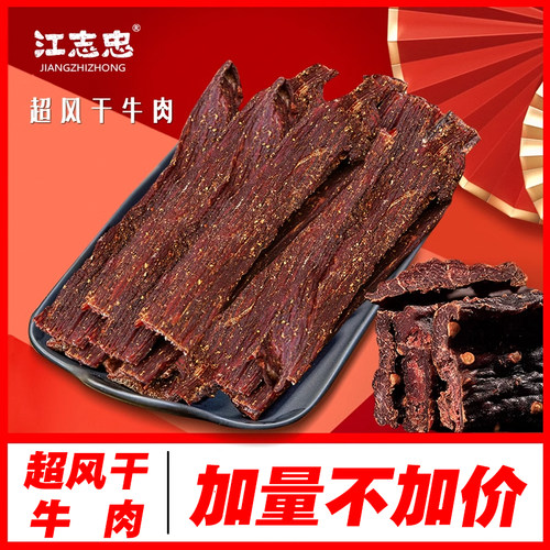 江志忠藤椒风干牛肉休闲零食