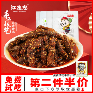 【江志忠牛肉】45g*6袋 休闲零食洪雅老字号川式五香麻辣藤椒牛肉