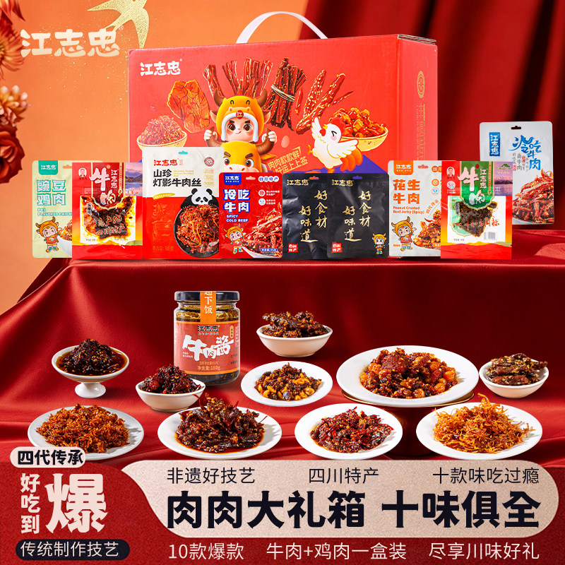江志忠 888g纯肉礼包肉类零食整箱牛肉类夜宵出游解馋鸡肉小吃