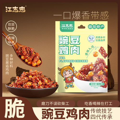 江志忠新品豌豆鸡肉52g*8共416g小包装袋装休闲解馋零食配料干净