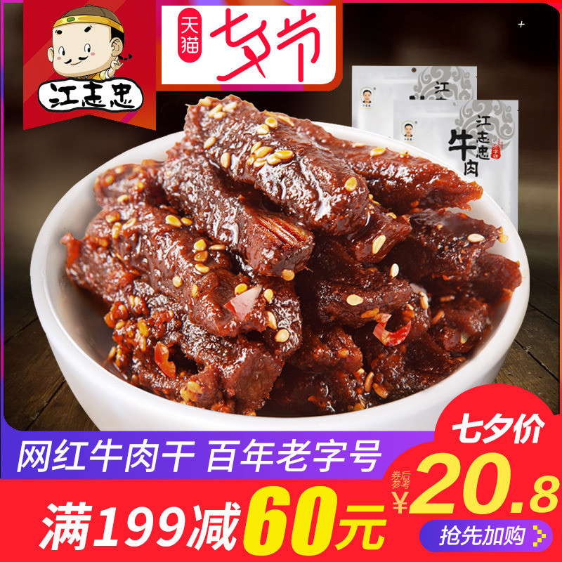 ½Ö¾ÖÒÅ£Èâ ËÄ´¨Ìزú ÎåÏãζ/ÂéÀ±Î¶ Å£Èâ¸É ÐÝÏÐÁãʳ ÃÀºÃζ150g