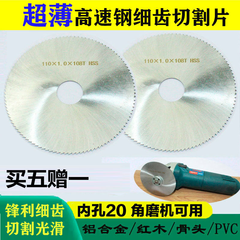 超薄细齿高速钢角磨机锯片亚克力塑料PVC木材4/6寸切割片骨头125