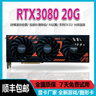 RTX3080 深度学习模型训练AI计算 20G游戏显卡绘图3D渲染建模跑图