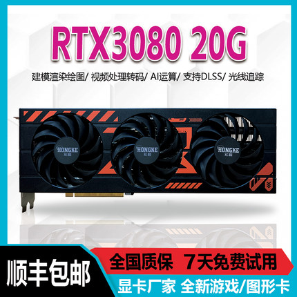 RTX3080 20G游戏显卡绘图3D渲染建模跑图 深度学习模型训练AI计算