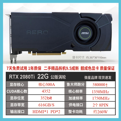 RTX2080Ti 22G游戏显卡绘图渲染建模跑图 深度学习模型训练AI计算