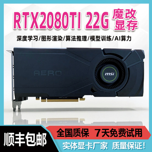 RTX2080Ti魔改22G显卡 建模渲染跑图CUDA 深度学习模型训练AI计算