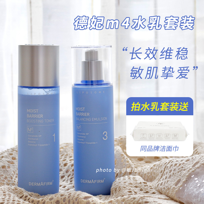 韩国德妃m4安肌养肤水乳套装保湿修护舒缓敏感肌4d