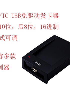八位十位十六进制发卡器 IC中控微耕门禁读卡器USB Card Reader