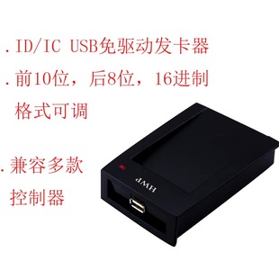 八位十位十六进制发卡器 IC中控微耕门禁读卡器USB Card Reader