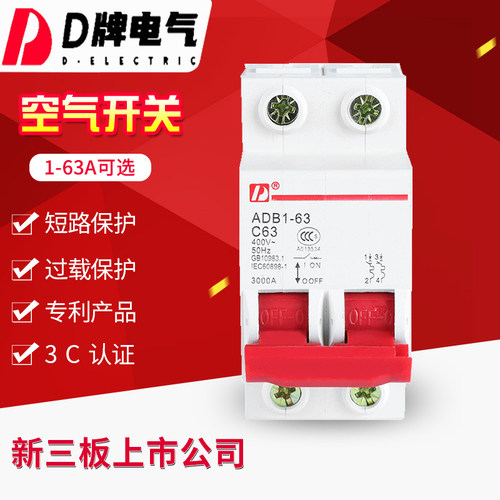 空气开关小型红色空气开关