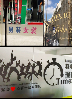 九漫定制粘贴公司现代个性玻璃贴