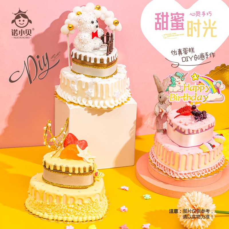儿童diy诺小贝仿真蛋糕手工制作