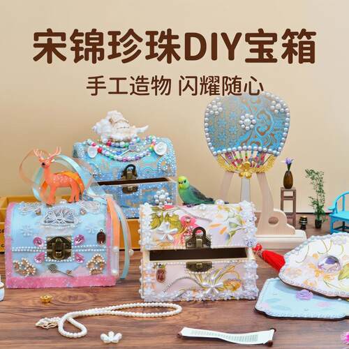 天使彩虹儿童手工diy制作宋锦珍珠宝藏盒箱钻石木质收纳盒 材料包