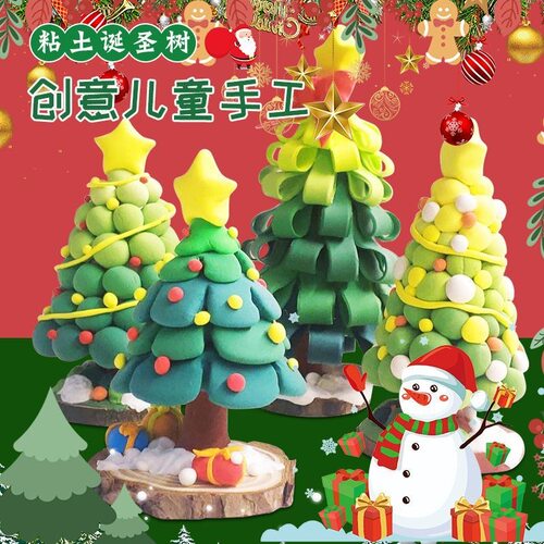 超轻粘土圣诞树diy材料包