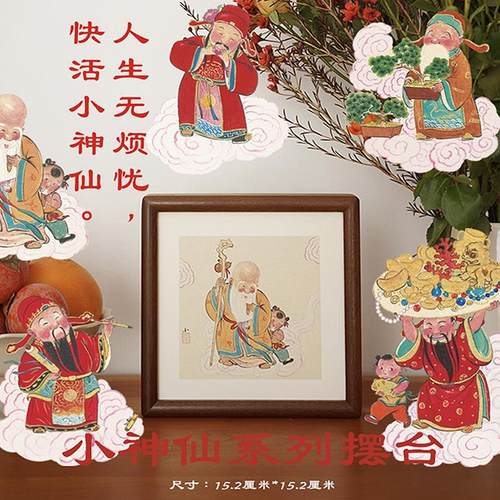 一二山原创小神仙新中式桌面摆台