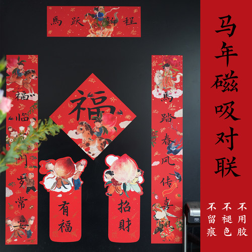 一二山2026磁吸免胶春联
