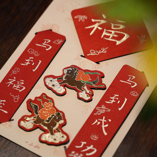 一二山丝绣磁力贴冰箱贴马年皇小小原创新年春节新中式国潮装饰