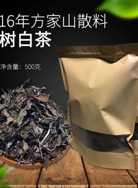老树白茶传统古法制作耐泡花香甘甜2016年方家山散料老树白茶500g