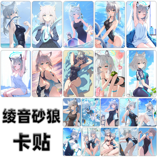 卡贴定制奥空绫音砂狼白子动漫手游蔚蓝档案周边公交学生饭卡贴纸