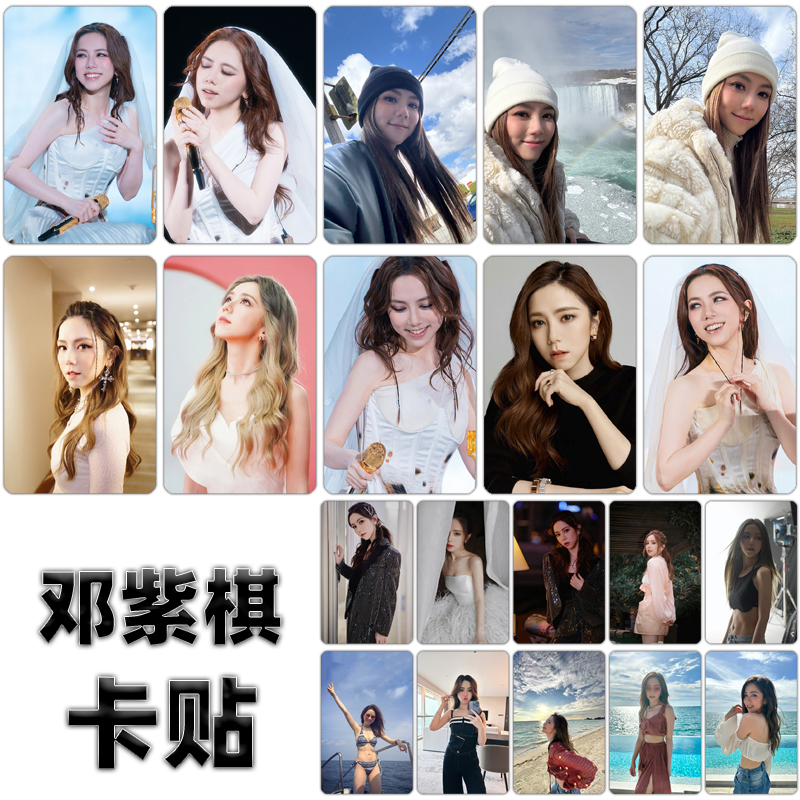 邓紫棋卡贴定制美女明星应援卡片高清水晶磨砂来图定制学生饭卡纸