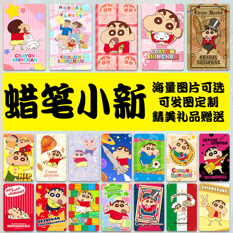 蜡笔小新卡贴定制饭卡学生公交卡羊城通动漫定做磨砂水晶高清diy