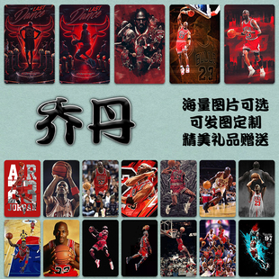 nba卡贴定制迈克尔·乔丹球星周边高清学生饭卡公交卡门禁卡贴纸