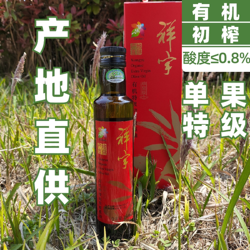 有机特级初榨橄榄油单果油橄榄