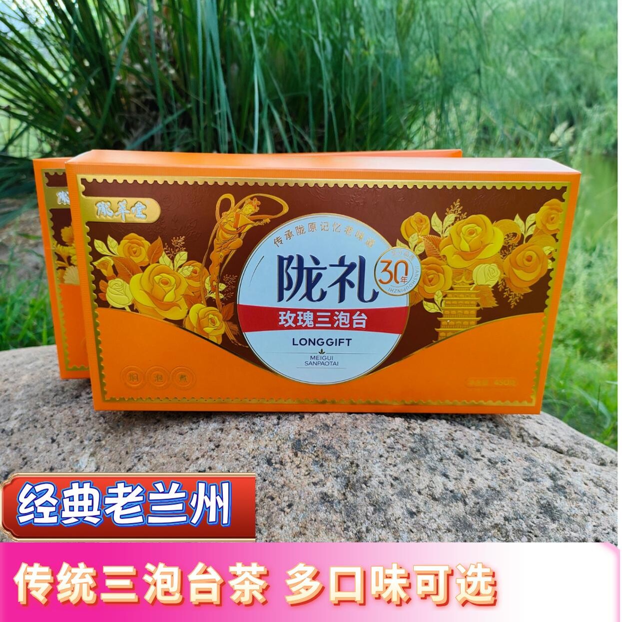 甘肃兰州特产三泡台盖碗茶传统配方经典菊花玫瑰多口味陇礼三泡台