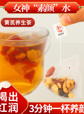 正品野生黄芪茶五宝组合菊花红枣枸杞桂圆独立包泡茶养颜滋补调理