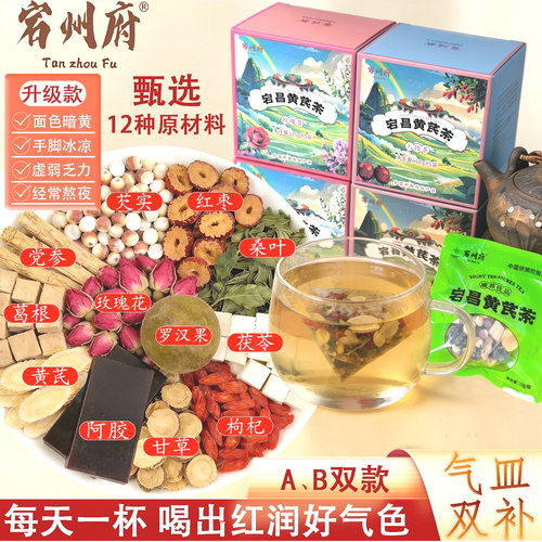 黄芪玫瑰枸杞红枣阿胶茯苓养颜茶