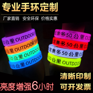 酒吧荧光手环定制夜跑蹦迪夜光手环发光手镯手腕带闪光棒应援物