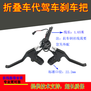 刹车把手折叠代驾电动车电瓶全铝合金闸把刹车手柄带线1.65米通用