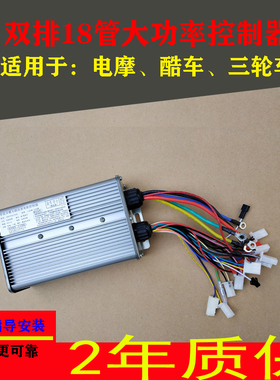 48V60V64V1000W1200W1500大功率无刷电动车电摩电瓶三轮车控制器