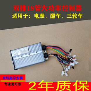 48V60V64V1000W1200W1500大功率无刷电动车电摩电瓶三轮车控制器