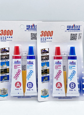 哥俩好AB胶(3000)万能胶20克装，带新防伪强力胶水批发混合胶水