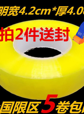 朴由胶带4240封箱胶带胶纸打包袋快递封箱带淘宝宽胶带较厚胶带纸
