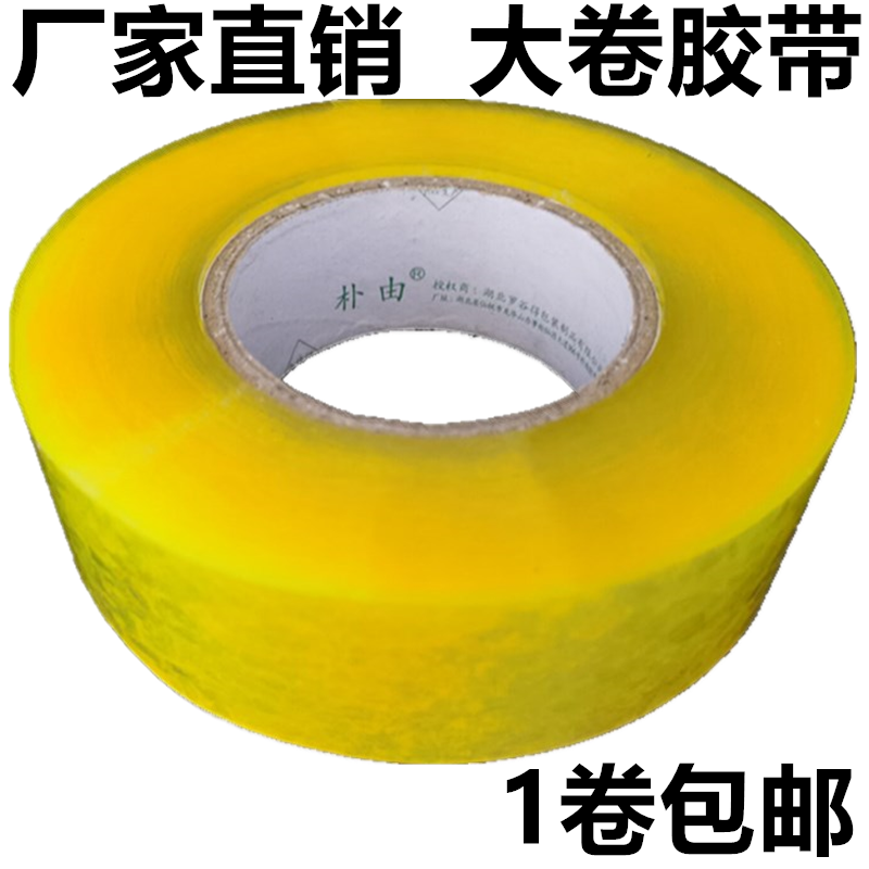 透明强力胶带封箱胶带胶带快递封口物流封箱大卷加厚高粘胶3.5cm